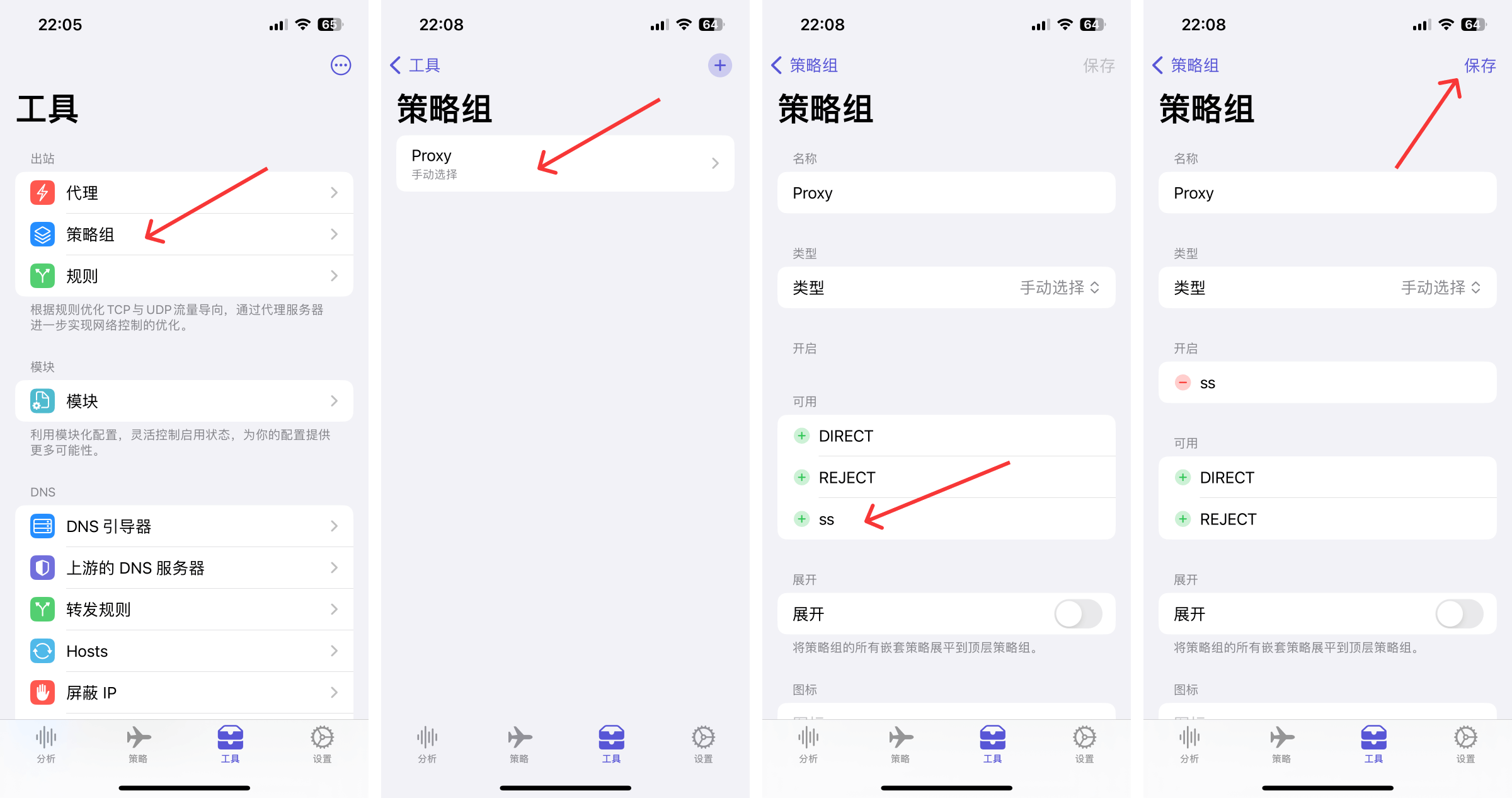 添加代理服务器到策略组中