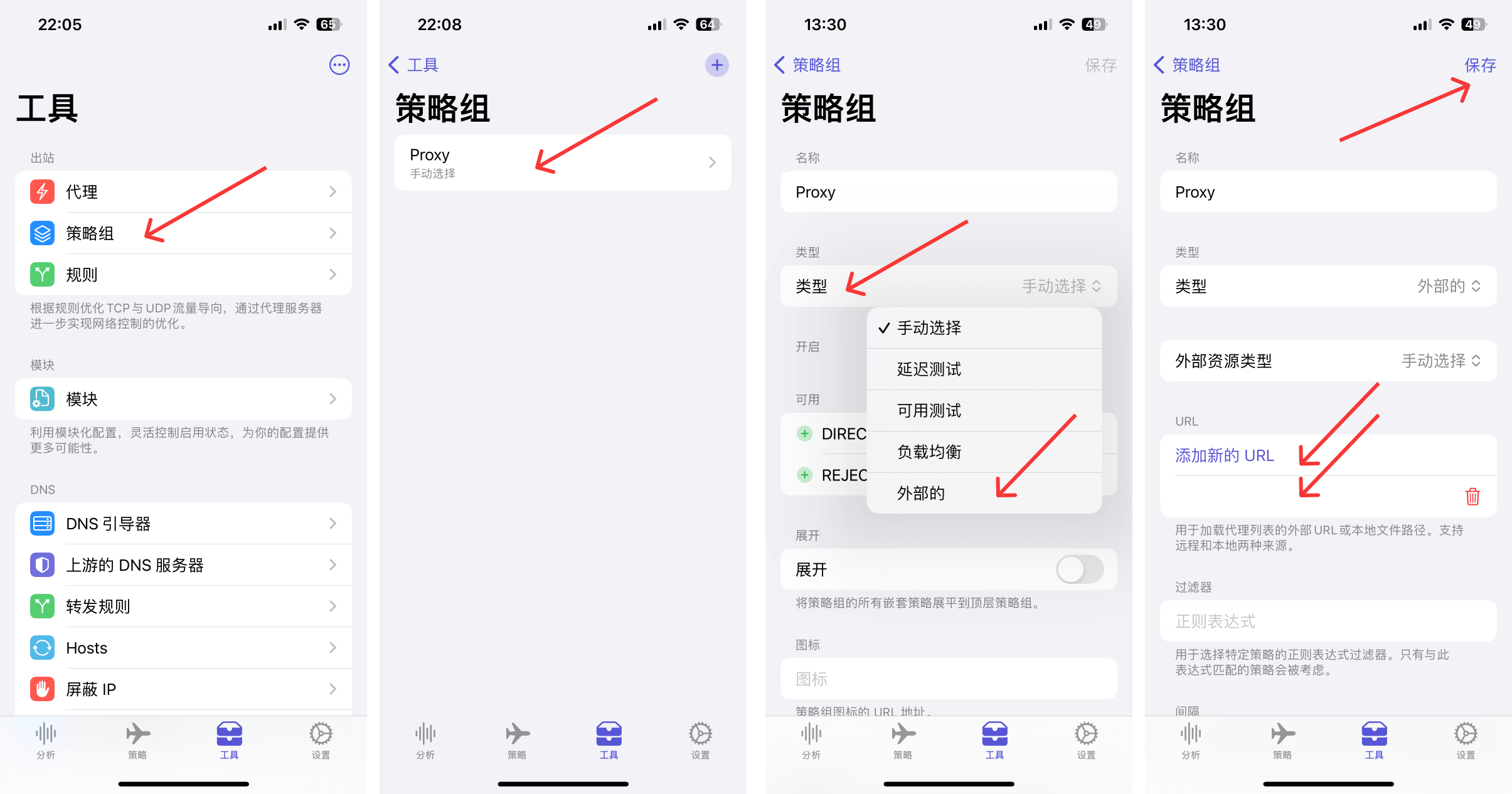 修改 Proxy 为外部策略组